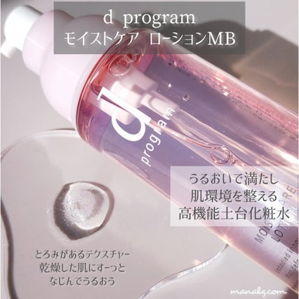 モイストケア ローション MB/d プログラム/化粧水を使ったクチコミ(2枚目)