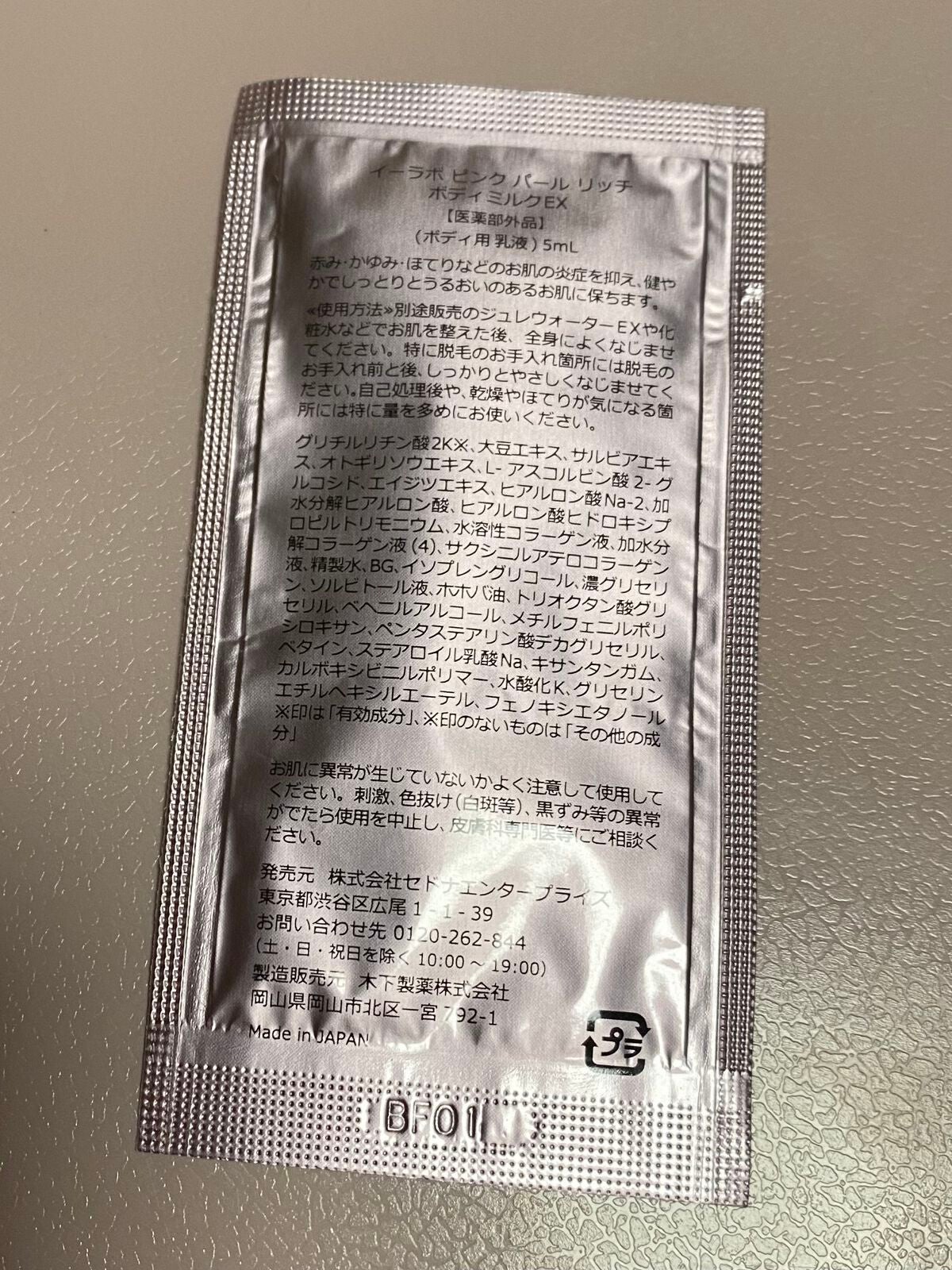 イーラボ ピンクパールリッチ ボディミルク/脱毛ラボ/ボディミルクを使ったクチコミ(2枚目)