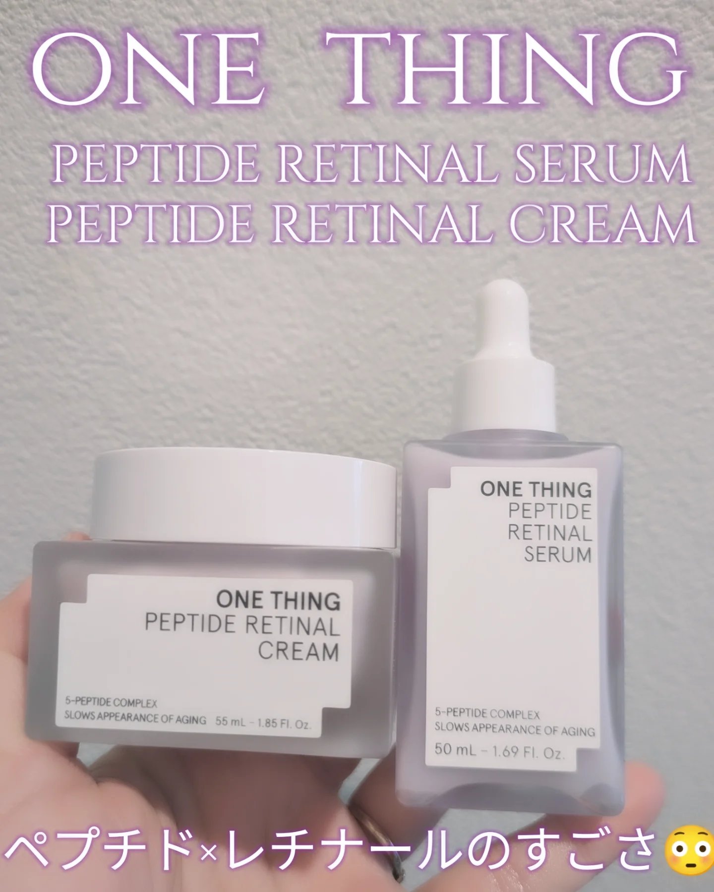 ペプチドレチナールセラム/ONE THING/美容液を使ったクチコミ（1枚目）