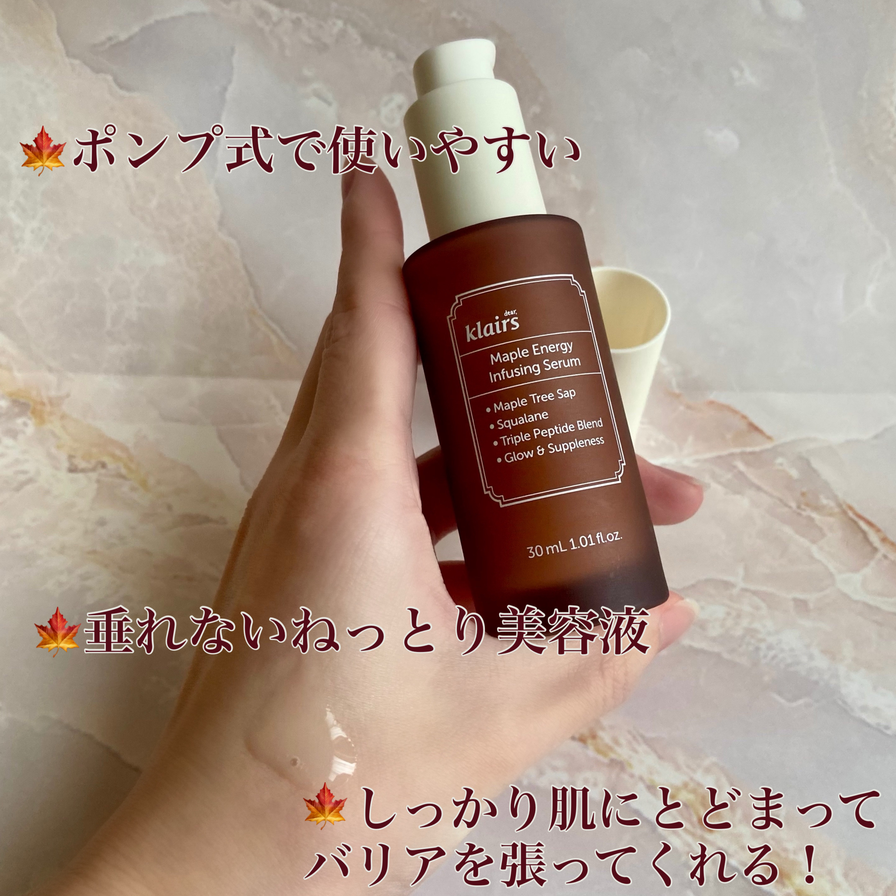 メープルエナジーインフュージングセラム/Klairs/美容液を使ったクチコミ（2枚目）