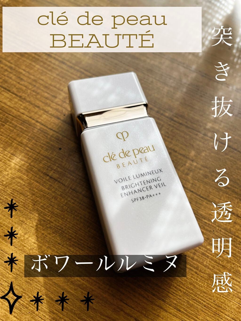 クレ・ド・ポー ボーテ ヴォワールルミヌ/クレ・ド・ポー ボーテ/化粧下地を使ったクチコミ(1枚目)