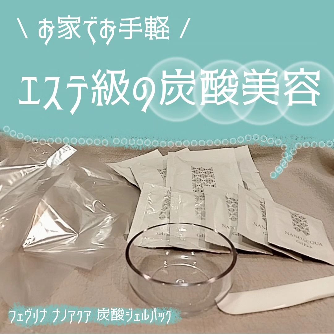 炭酸パックプレミアム/フェヴリナ/洗い流すパック・マスクを使ったクチコミ（1枚目）