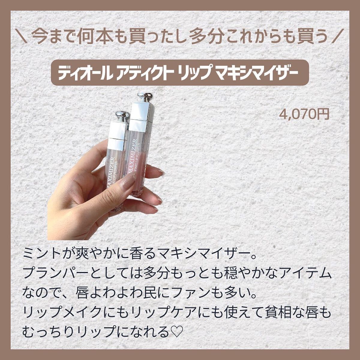 【旧】ディオール アディクト リップ マキシマイザー/Dior/リップグロスを使ったクチコミ(3枚目)