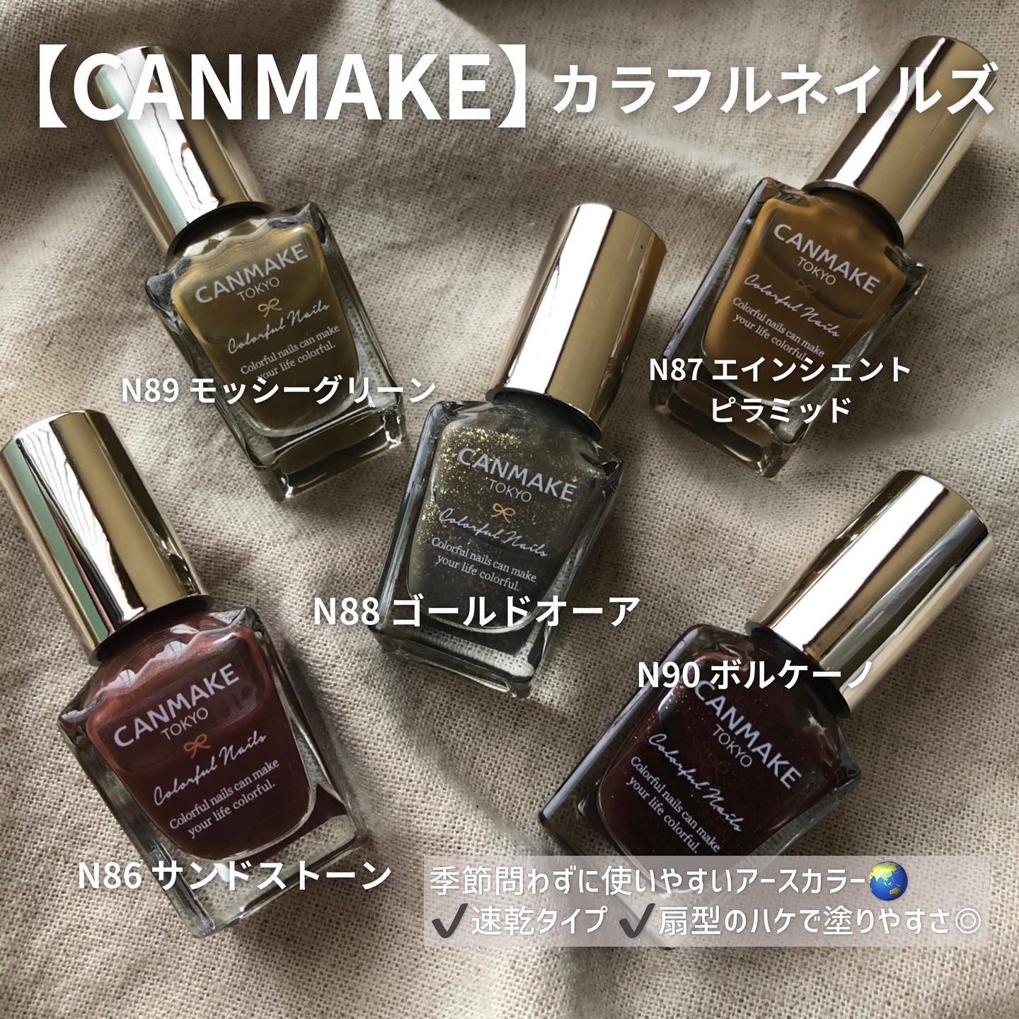 大人っぽアースカラー🌏

【CANMAKE】
カラフルネイルズ

N86:サンドストーン(先行発売)
N87:エインシェントピラミッド(先行発売)
N88:ゴールドオーア(限定色)
N89:モッシーグリーン(限定色)
N90:ボルケーノ(