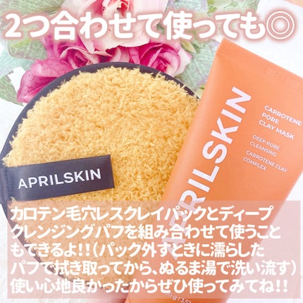 カロテン毛穴レスクレイパック/APRILSKIN/洗い流すパック・マスクを使ったクチコミ(7枚目)