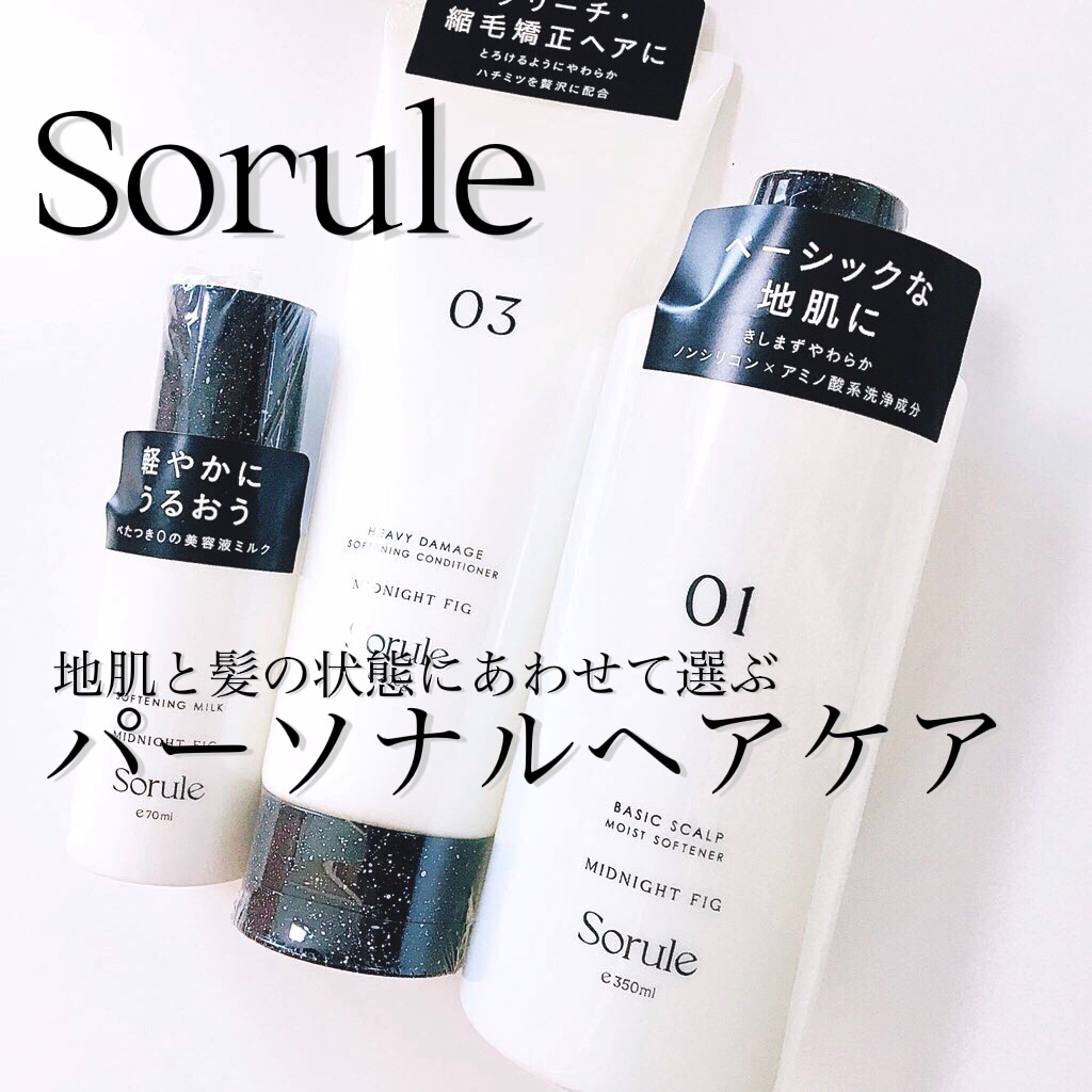 モイストソフナー 01ベーシックスカルプ/Sorule/市販シャンプーを使ったクチコミ（1枚目）