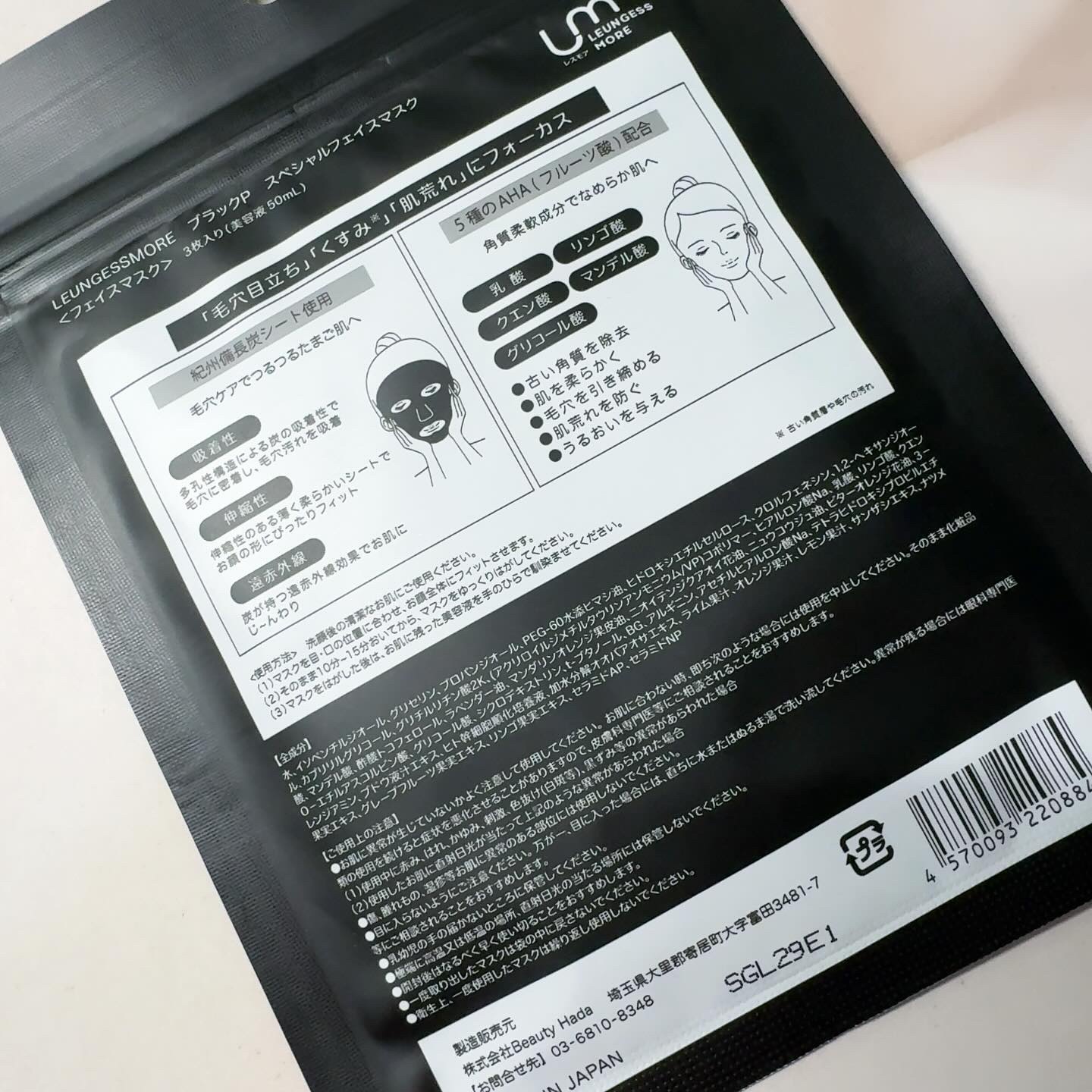 LEUNGESSMORE ブラックPスペシャルフェイスマスク/LEUNGESSMORE/シートマスク・パックを使ったクチコミ（2枚目）