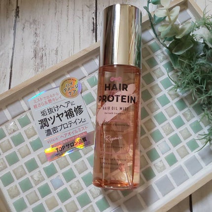 リペアヘアオイルミスト/ヘアザプロテイン/ヘアミストを使ったクチコミ(1枚目)