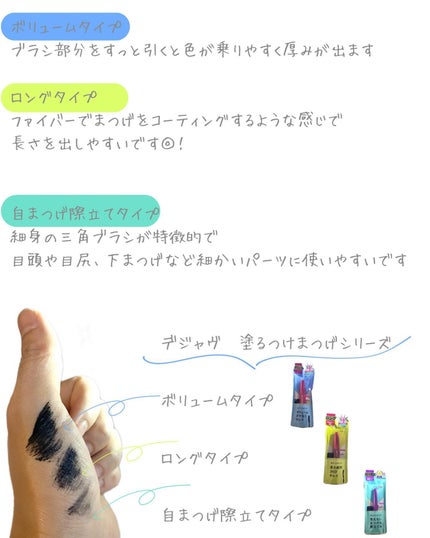「塗るつけまつげ」自まつげ際立てタイプ/デジャヴュ/マスカラを使ったクチコミ(2枚目)