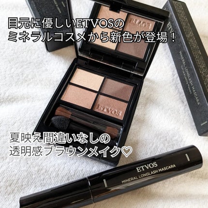 ミネラルロングラッシュマスカラ/エトヴォス/マスカラを使ったクチコミ(2枚目)