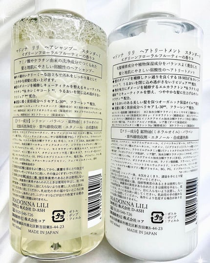 ヘアシャンプー スタンダード/ヘアトリートメント スタンダード /MADONNA LILI/市販シャンプーを使ったクチコミ(8枚目)