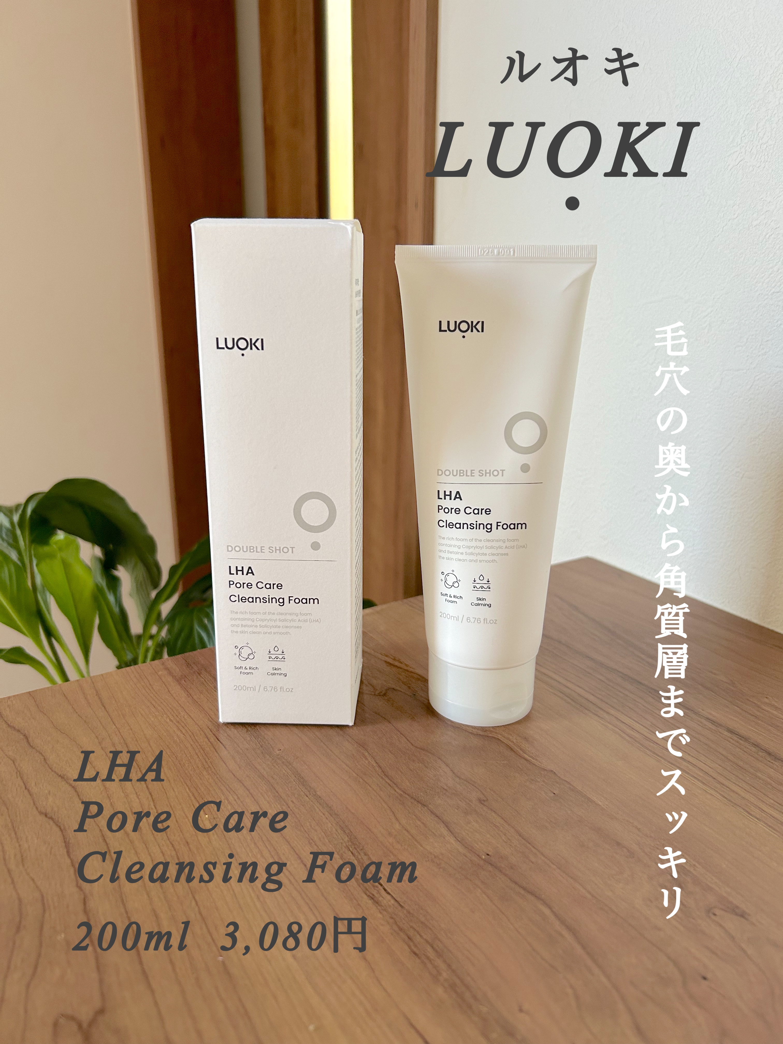 ダブルショットLHA毛穴ケアクレンジングフォーム /LUOKI/クレンジングクリームを使ったクチコミ（1枚目）