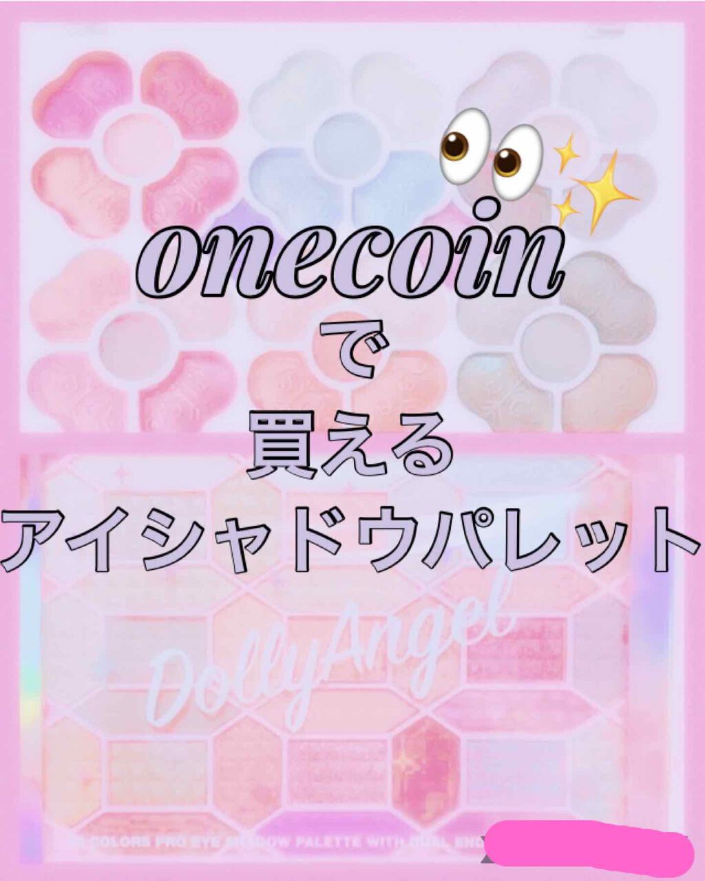 30COLORSEYESHADOWPALETTE/Dolly Angel/アイシャドウパレットを使ったクチコミ(1枚目)