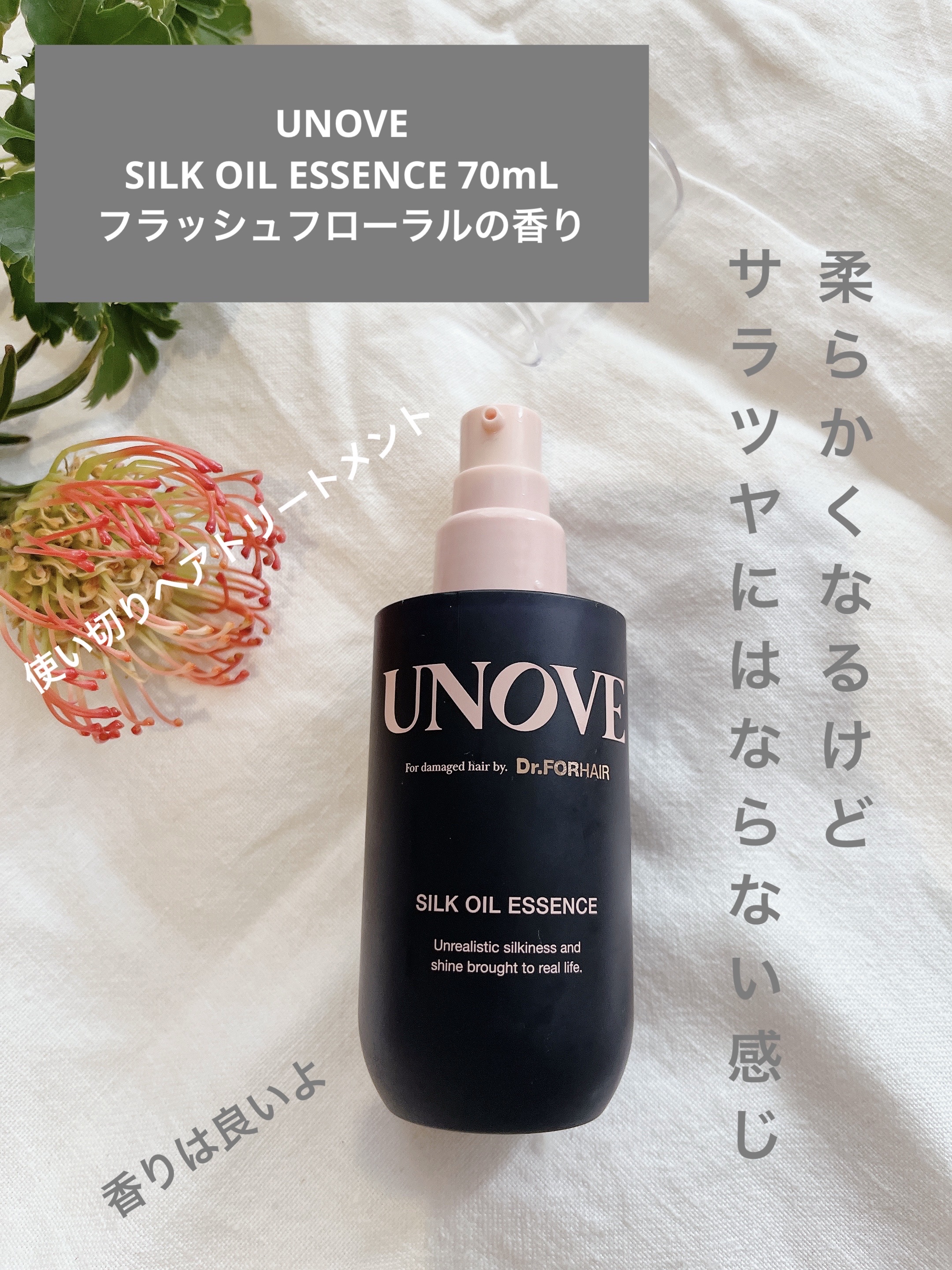 アノブ シルクオイルエッセンス｜UNOVEの辛口レビュー - UNOVE