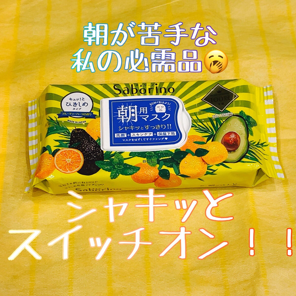 目ざまシート ひきしめタイプ/サボリーノ/シートマスク・パックを使ったクチコミ(1枚目)