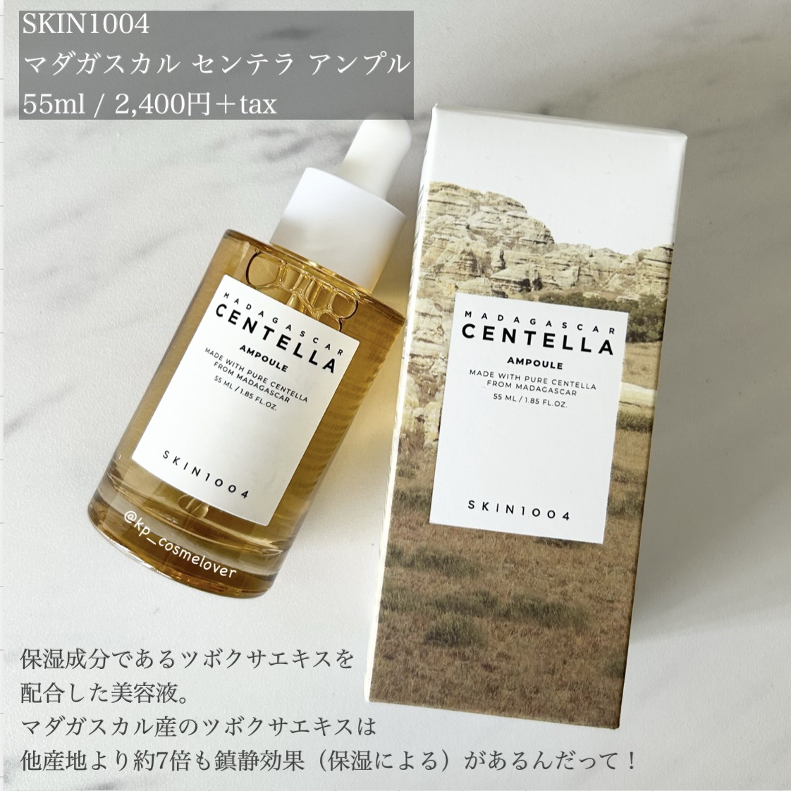 センテラ アンプル｜SKIN1004の効果に関する口コミ - SKIN1004の美容液