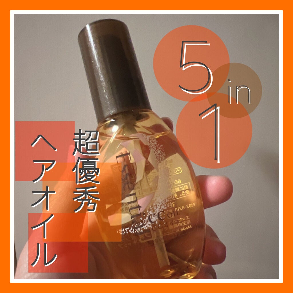 CCオイル/エッセンシャル/ヘアオイルを使ったクチコミ(1枚目)