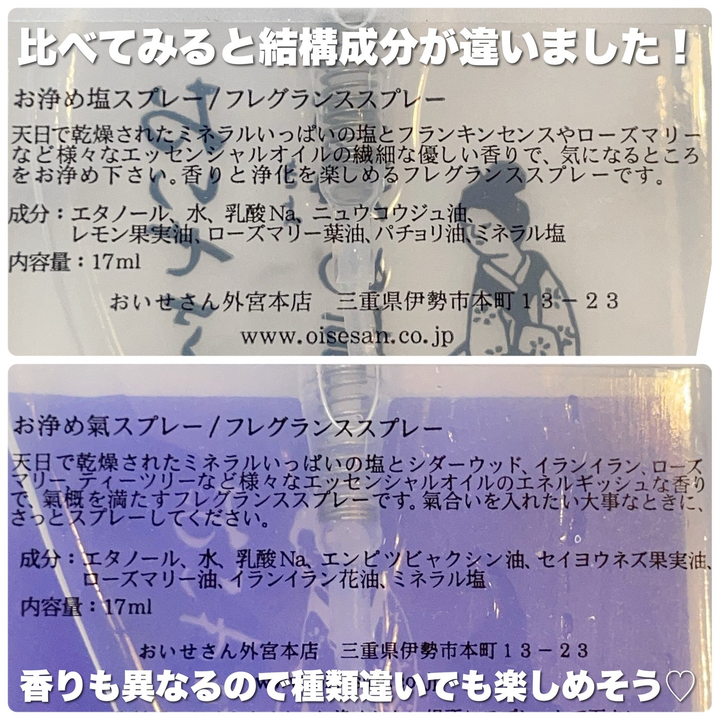 お浄め塩スプレー/おいせさん/その他を使ったクチコミ(6枚目)