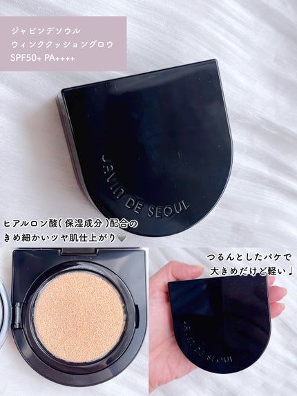 ジャビンドゥソウル ウインクファンデーションパクト/Javin De Seoul/クッションファンデーションを使ったクチコミ(6枚目)