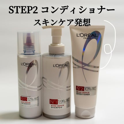 ロレアル パリ ボンド リペア シャンプー/コンディショナー/ロレアル パリ/市販シャンプーを使ったクチコミ(5枚目)