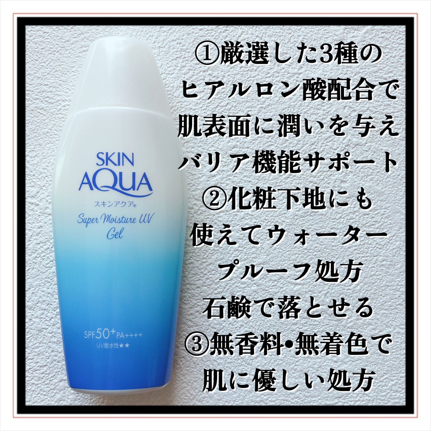 スキンアクア スーパーモイスチャージェル/スキンアクア/日焼け止めジェルを使ったクチコミ(3枚目)