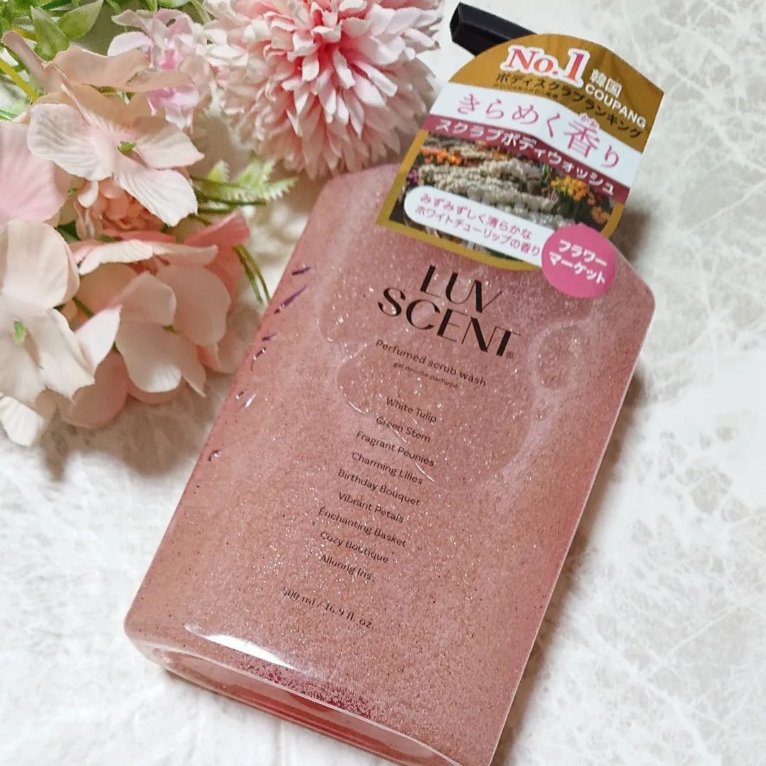 スクラブボディウォッシュ フラワーマーケット ホワイトチューリップ/LUV SCENT/ボディスクラブを使ったクチコミ（1枚目）