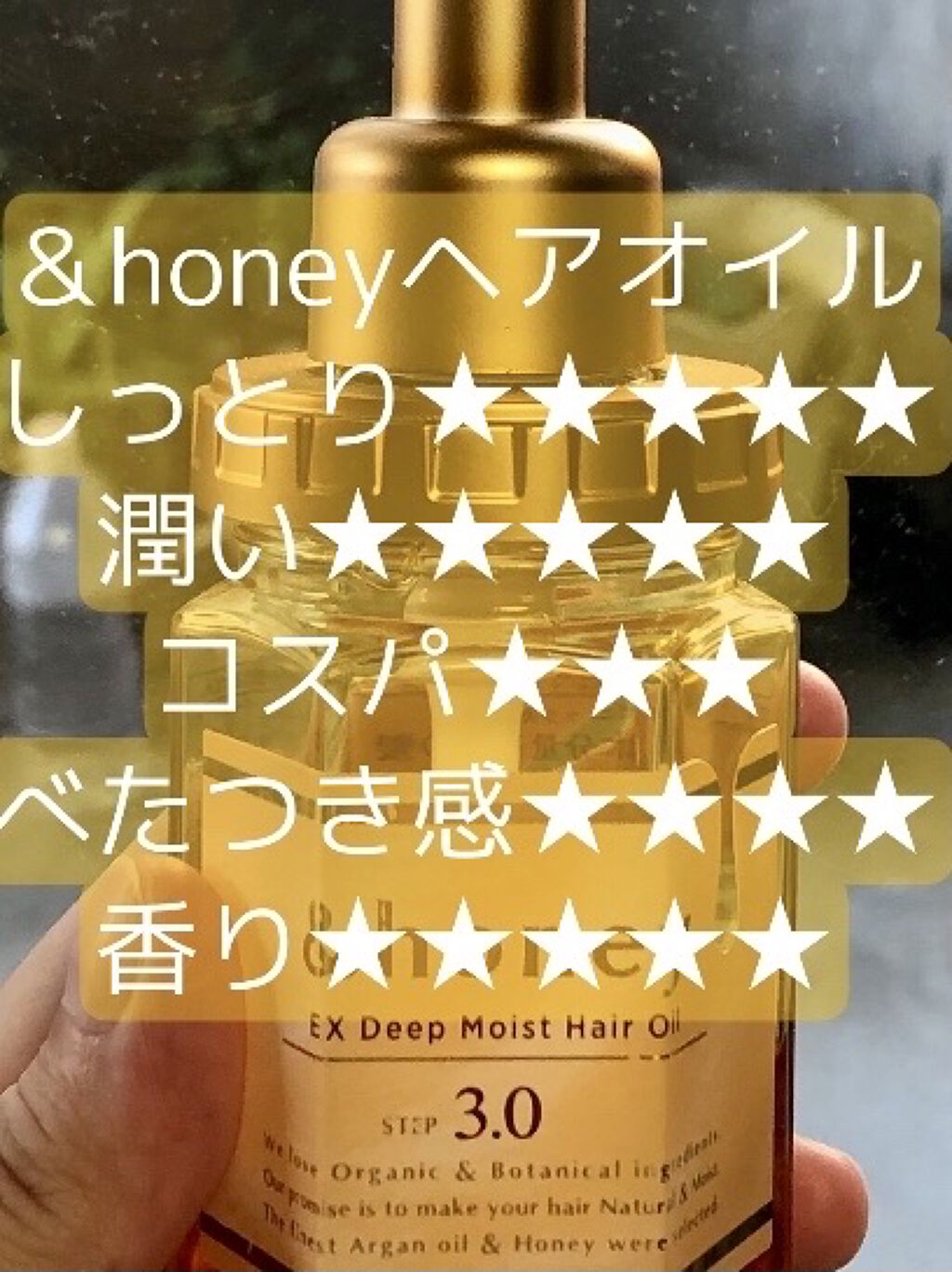 EXディープモイスト ヘアオイル3.0/&honey/ヘアオイルを使ったクチコミ（3枚目）