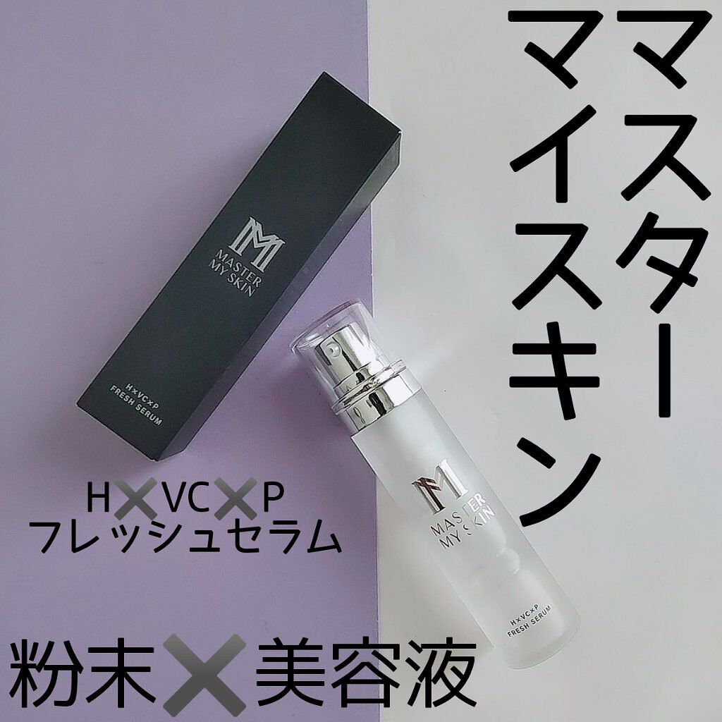 マスターマイスキン H×VC×P フレッシュセラム/ミスミ製薬/美容液を使ったクチコミ（1枚目）