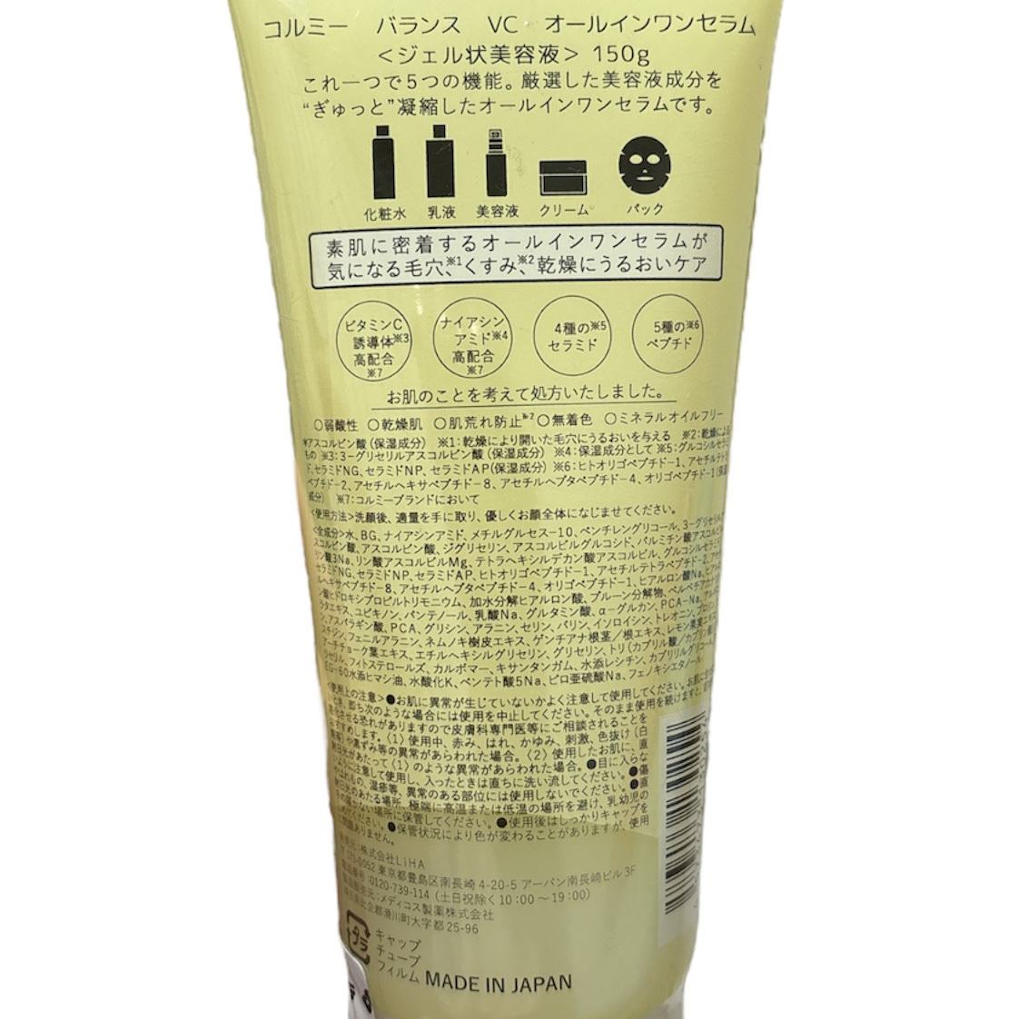 バランスVCオールインワンセラム/コルミー/オールインワン化粧品を使ったクチコミ（3枚目）