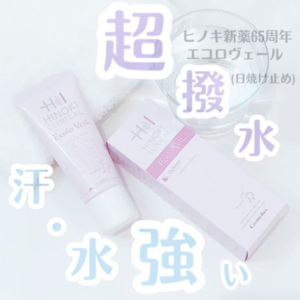 シュトラヴェール/ヒノキ肌粧品/日焼け止めクリームを使ったクチコミ(1枚目)