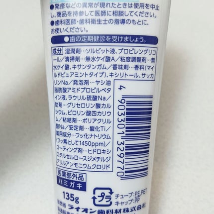 ライオン チェックアップ スタンダード/ライオン/歯磨き粉を使ったクチコミ(3枚目)