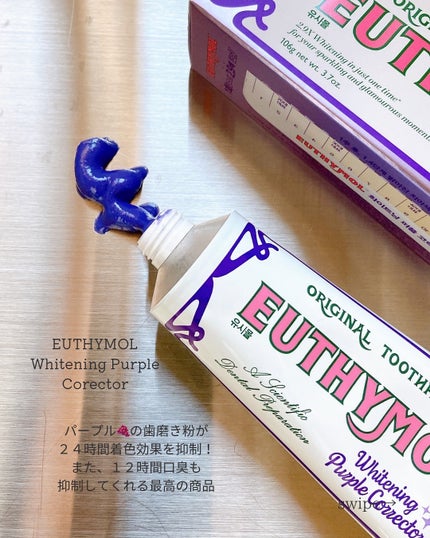 ホワイトパープル歯みがき ピーチフローラルミントの香り/EUTHYMOL/歯磨き粉を使ったクチコミ(2枚目)