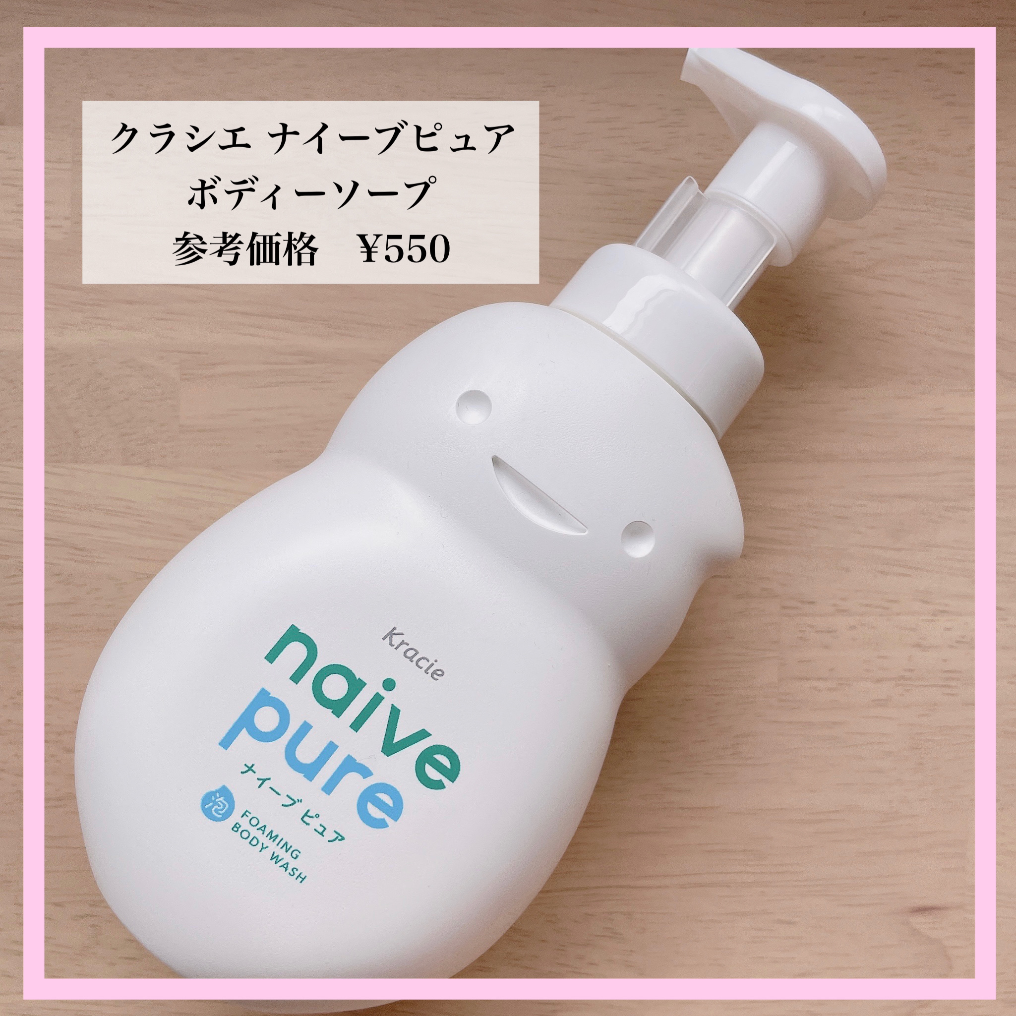 ナイーブピュア 泡ボディソープ/ナイーブ/ボディソープを使ったクチコミ（1枚目）