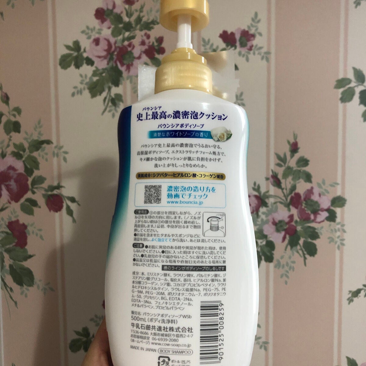 バウンシア ボディソープ ホワイトソープの香り/Bouncia/ボディソープを使ったクチコミ(2枚目)