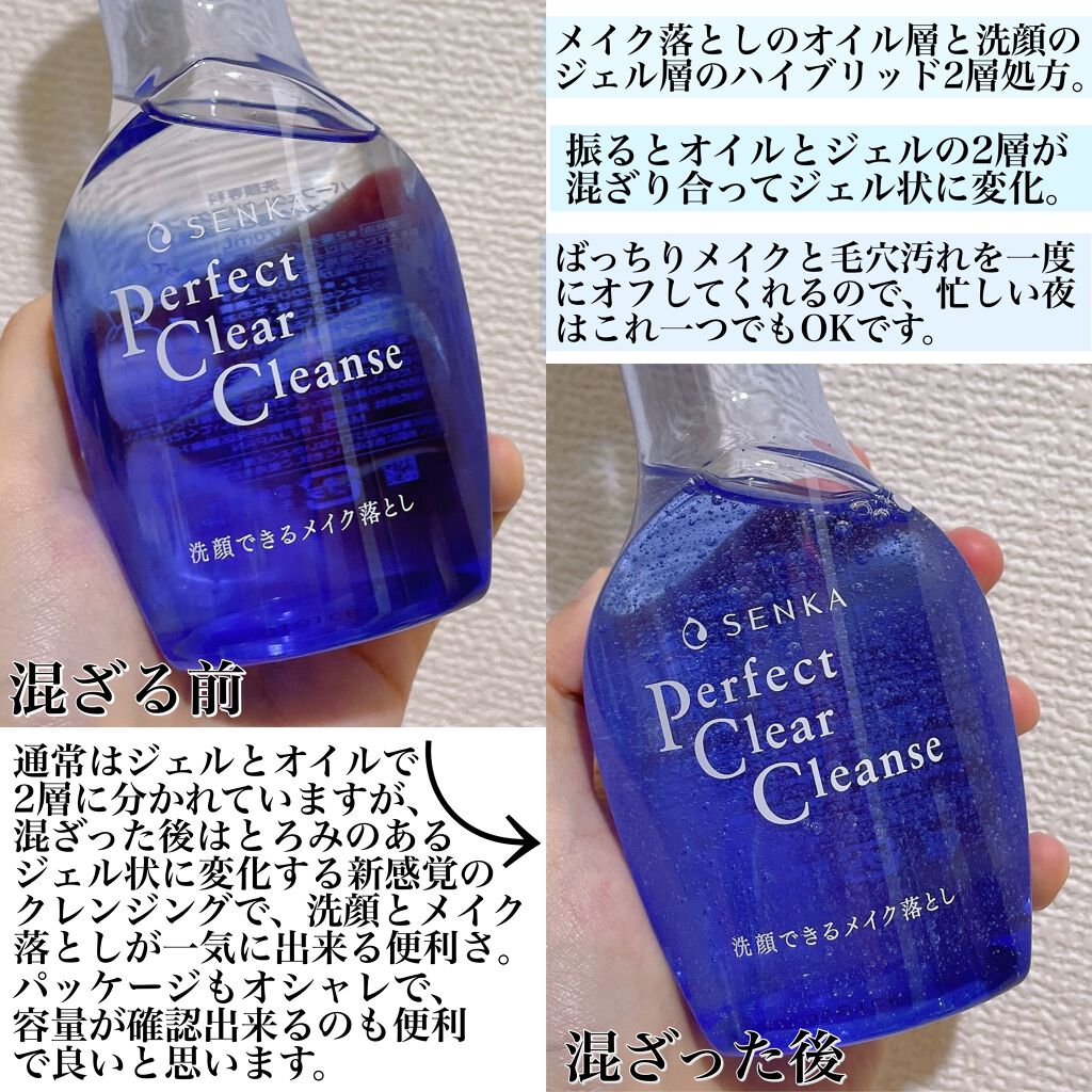 洗顔専科 パーフェクトクリアクレンズ/SENKA(専科)/クレンジングジェルを使ったクチコミ(2枚目)