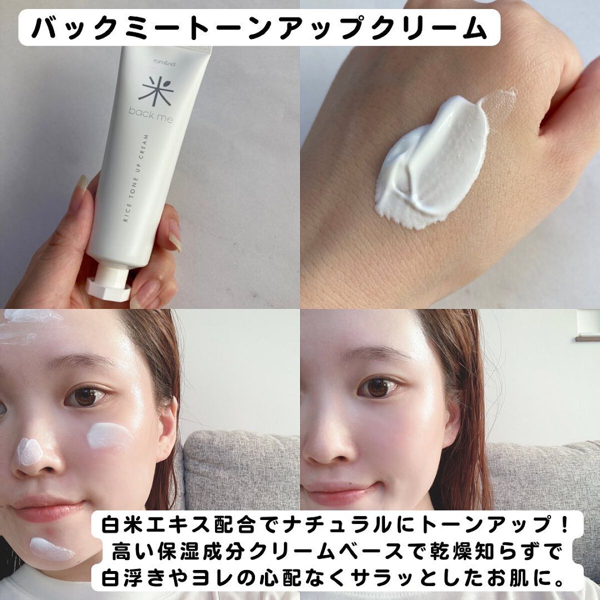 バックミートーンアップクリーム/rom&nd/化粧下地を使ったクチコミ（2枚目）