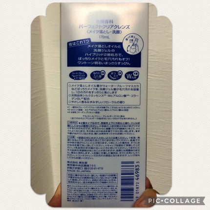 洗顔専科 パーフェクトクリアクレンズ/SENKA(専科)/クレンジングジェルを使ったクチコミ(2枚目)