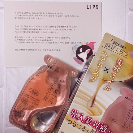 いち髪 THE PREMIUM Wケアブースター美容オイルマスク/いち髪/ヘアマスク・ヘアパックを使ったクチコミ(1枚目)