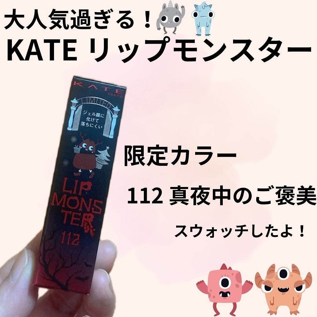 ケイト リップモンスター/KATE/口紅を使ったクチコミ(1枚目)