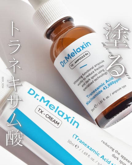 TX-Cream/Dr.Melaxin/フェイスクリームを使ったクチコミ(1枚目)