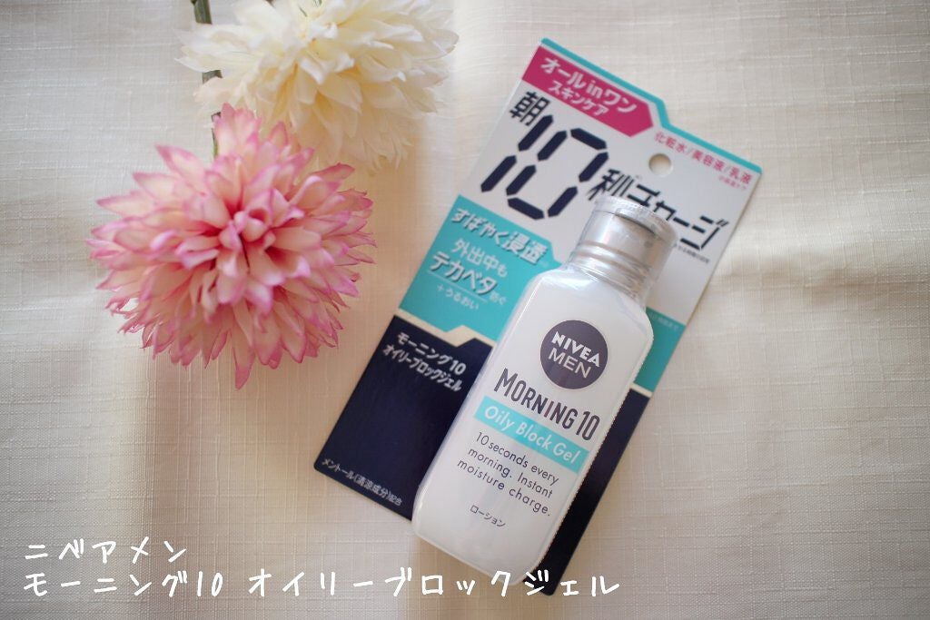 モーニング10 オイリーブロックジェル/ニベアメン/オールインワン化粧品を使ったクチコミ(1枚目)