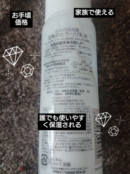 なめらか本舗 乳液 NA/なめらか本舗/乳液を使ったクチコミ(2枚目)