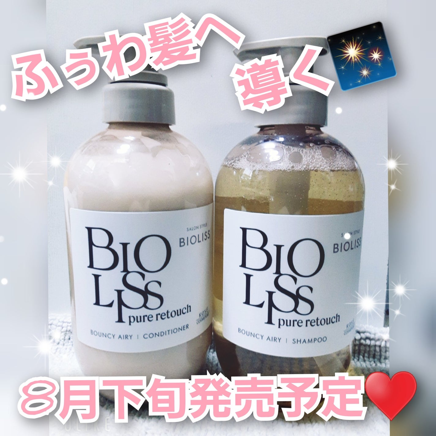 SS ビオリス ピュアレタッチ ぺたふぅわ シャンプー/ヘアコンディショナー/SSビオリス/市販シャンプーを使ったクチコミ(1枚目)