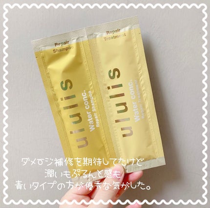ウォーターコンク リペアシャンプー/ヘアトリートメント/ululis/シャンプー・コンディショナーを使ったクチコミ(3枚目)