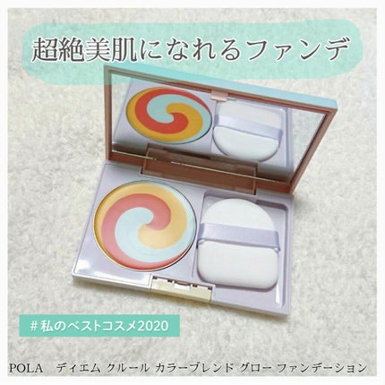 カラーブレンドグローファンデーション/ディエム クルール/クリーム・エマルジョンファンデーションを使ったクチコミ(1枚目)