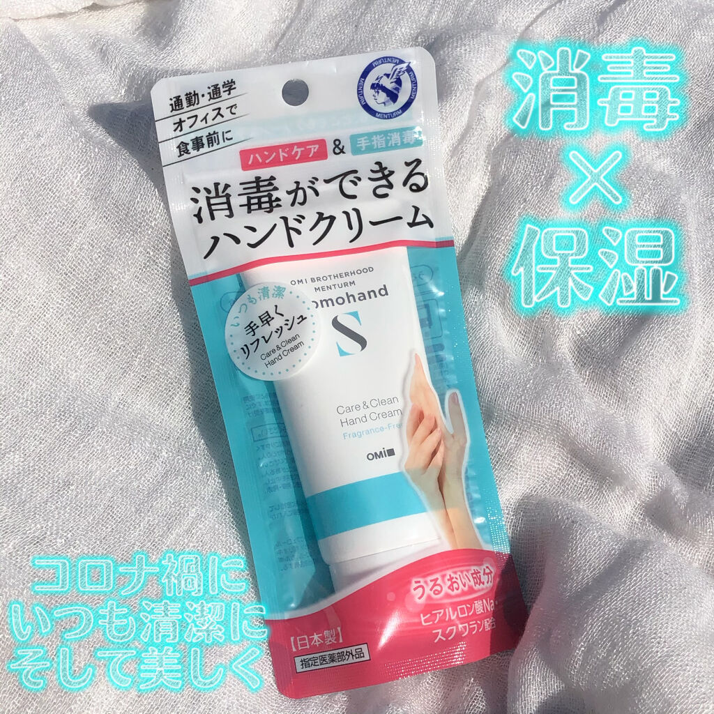 近江兄弟社 薬用プロモハンドSのクチコミ「《一本二役‼️コロナ禍のハンドクリーム》

近江兄弟社メンタームの薬用プロモハンドSを紹介しま.....」（1枚目）
