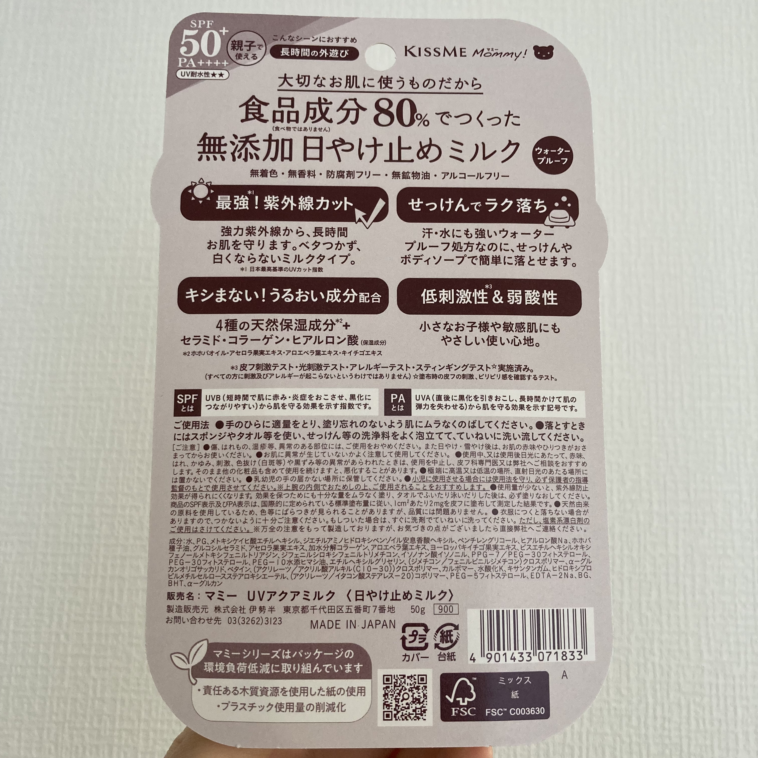 マミー UVアクアミルク/マミー/日焼け止めミルクを使ったクチコミ（2枚目）