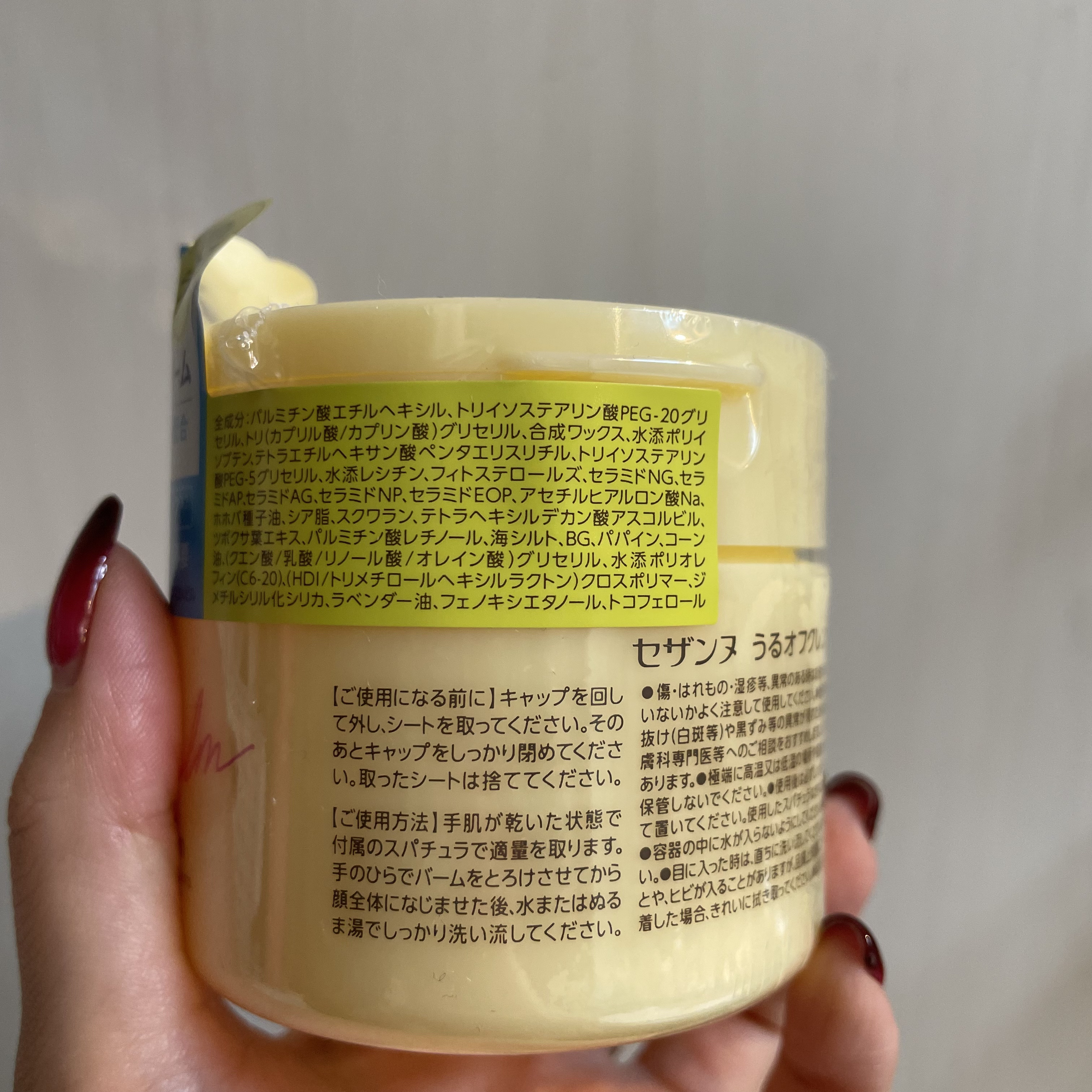 うるオフクレンジングバーム/CEZANNE/クレンジングバームを使ったクチコミ（2枚目）