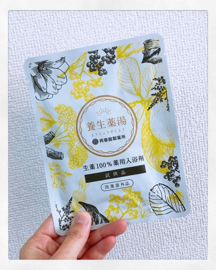 養生薬湯/ポジティブリズム/生薬系入浴剤を使ったクチコミ(1枚目)