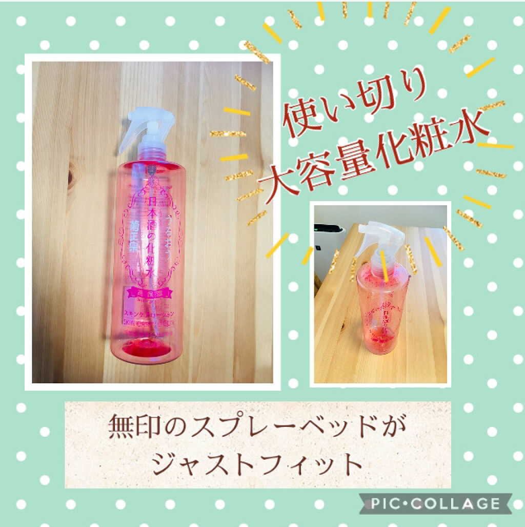 菊正宗 日本酒の化粧水 高保湿/菊正宗/化粧水を使ったクチコミ（1枚目）